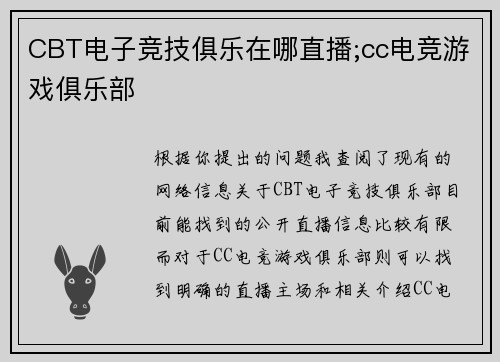 CBT电子竞技俱乐在哪直播;cc电竞游戏俱乐部