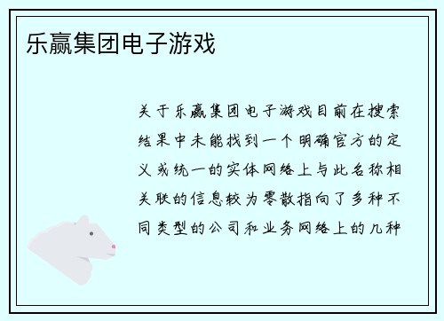 乐赢集团电子游戏