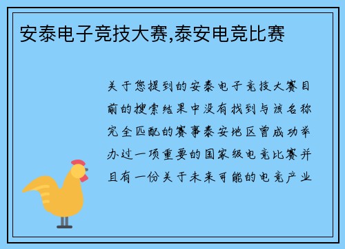 安泰电子竞技大赛,泰安电竞比赛