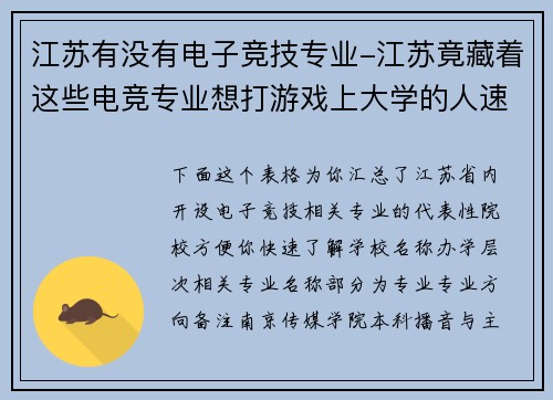 江苏有没有电子竞技专业-江苏竟藏着这些电竞专业想打游戏上大学的人速看