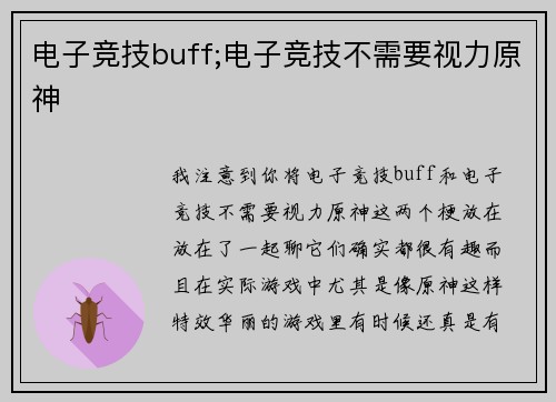 电子竞技buff;电子竞技不需要视力原神