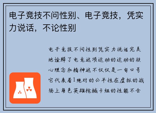 电子竞技不问性别、电子竞技，凭实力说话，不论性别